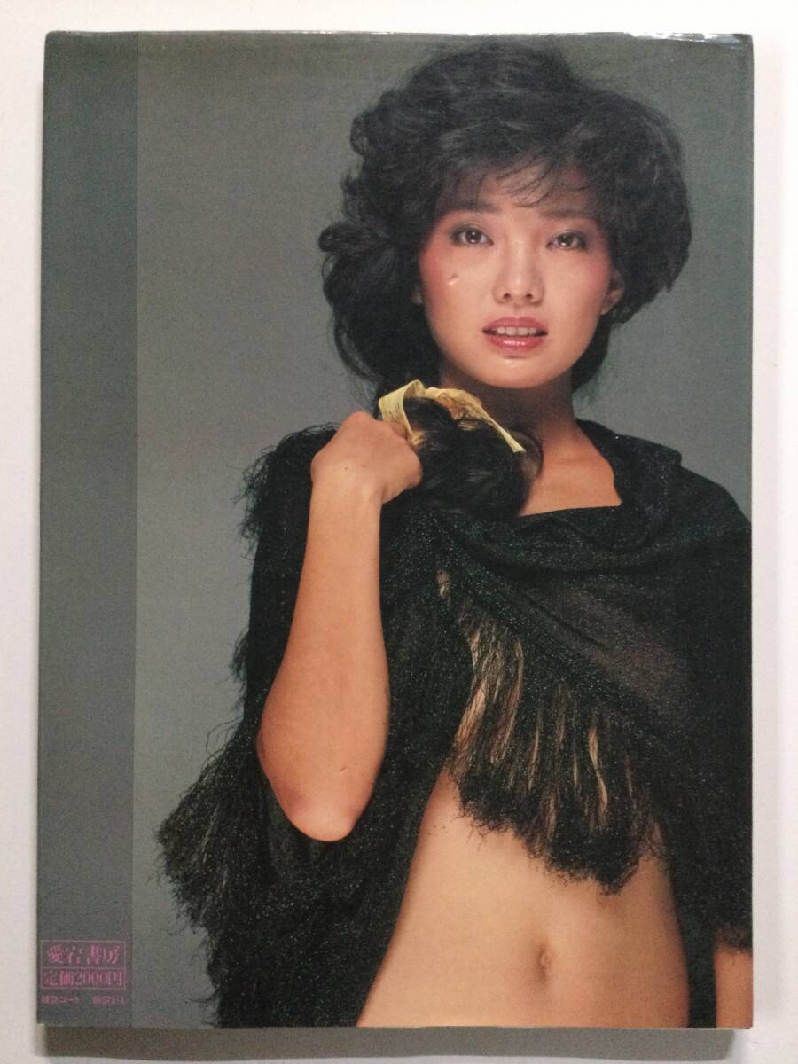 □ミミ萩原 写真集「燃える青春」女子プロレス/デラックス映画ファン