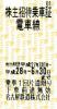 名古屋鉄道（名鉄）株主優待乗車証 ４枚セット 送料無料