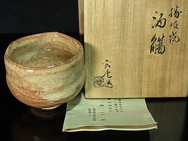 萩焼勝坂焼窯元 脇本玄庵造 酒盃 共箱/陶印有/美品良好品 口径8㎝高5.5