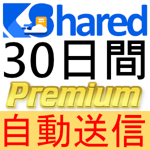 自動送信 KShared プレミアムクーポン 30日間 完全サポート 最短1分発送(ホビー、カルチャー)｜売買されたオークション情報 ...