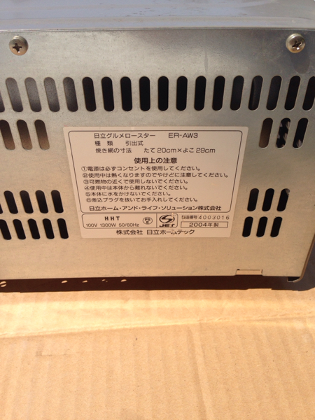 HITACHI フィッシュロースター ER-AW3 極美品 日立 グルメロースター