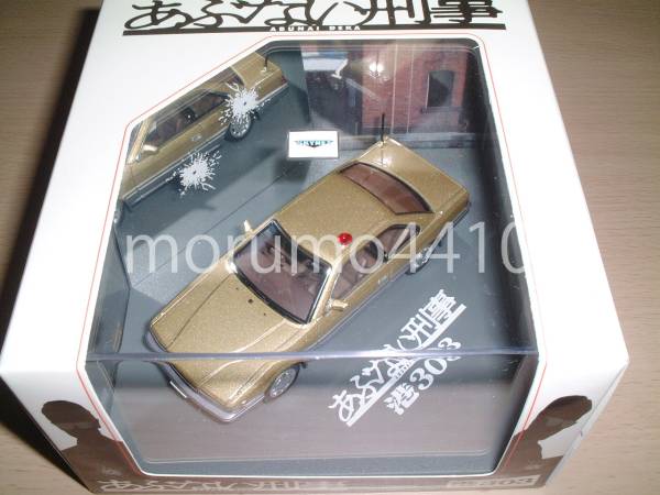 スカイネット1/43「あぶない刑事」 港303 日産レパード おもちゃ