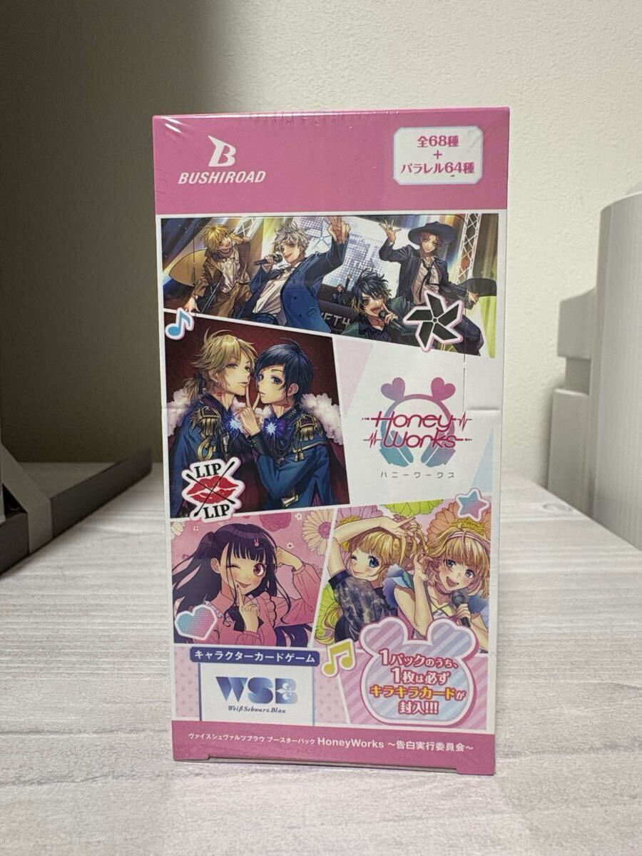 ヴァイスシュヴァルツブラウ ブースター HoneyWorks ～告白実行委員会 BOX 1箱　シュリンク付き　ヴァイス_1