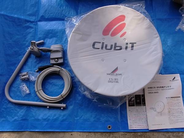 48型CS・BS共用アンテナ　同軸ケーブルおまけ付