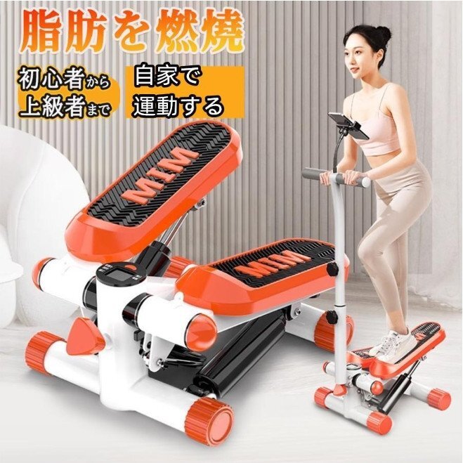 ステッパー サイドステッパー 強度調整 ツイストステッパー 静音 美脚 足踏み 健康ステッパー 高齢者 運動器具 室内 ステップ ハンドル付き_1
