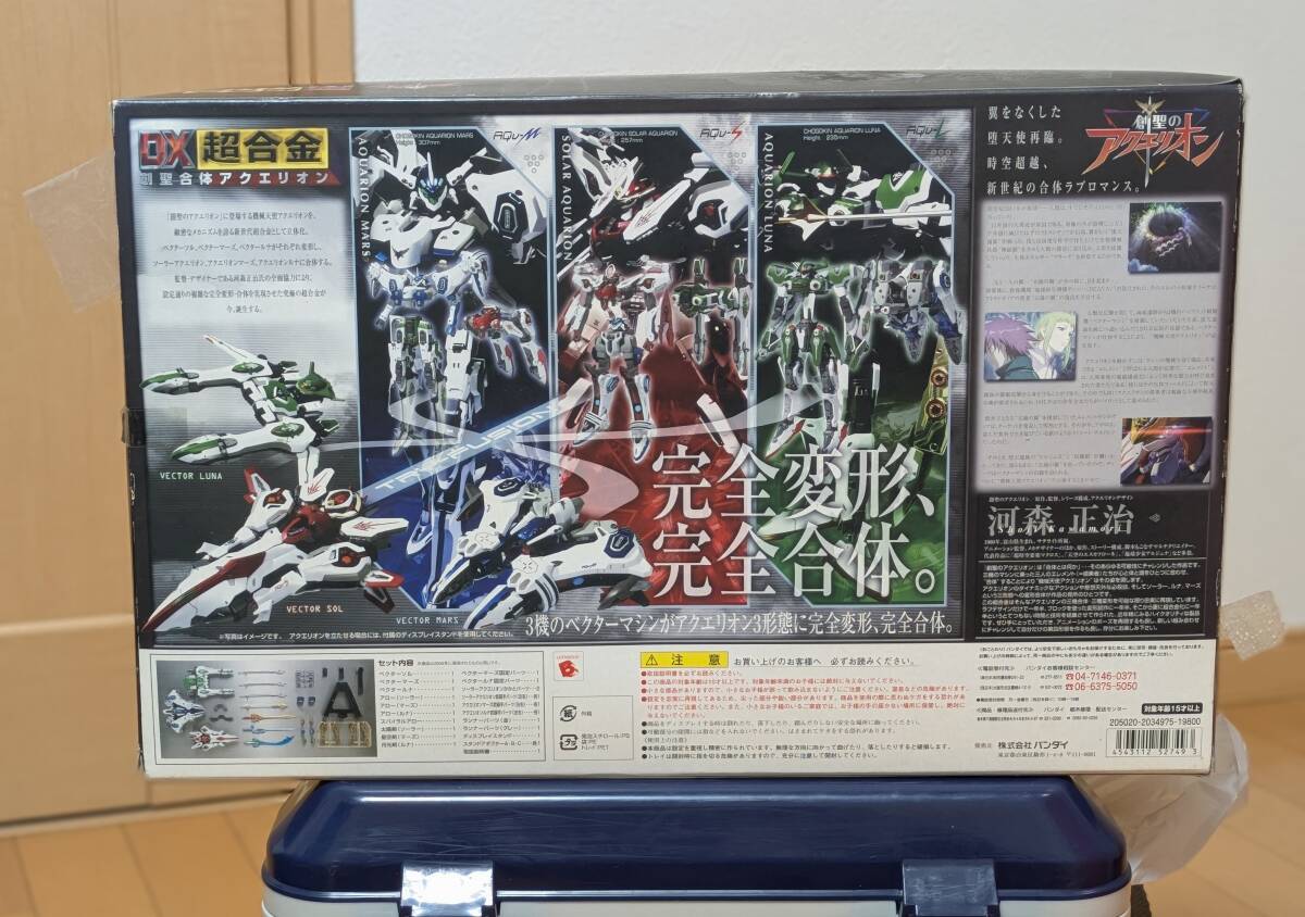 バンダイ　創聖のアクエリオン　DX超合金　完全合体_2