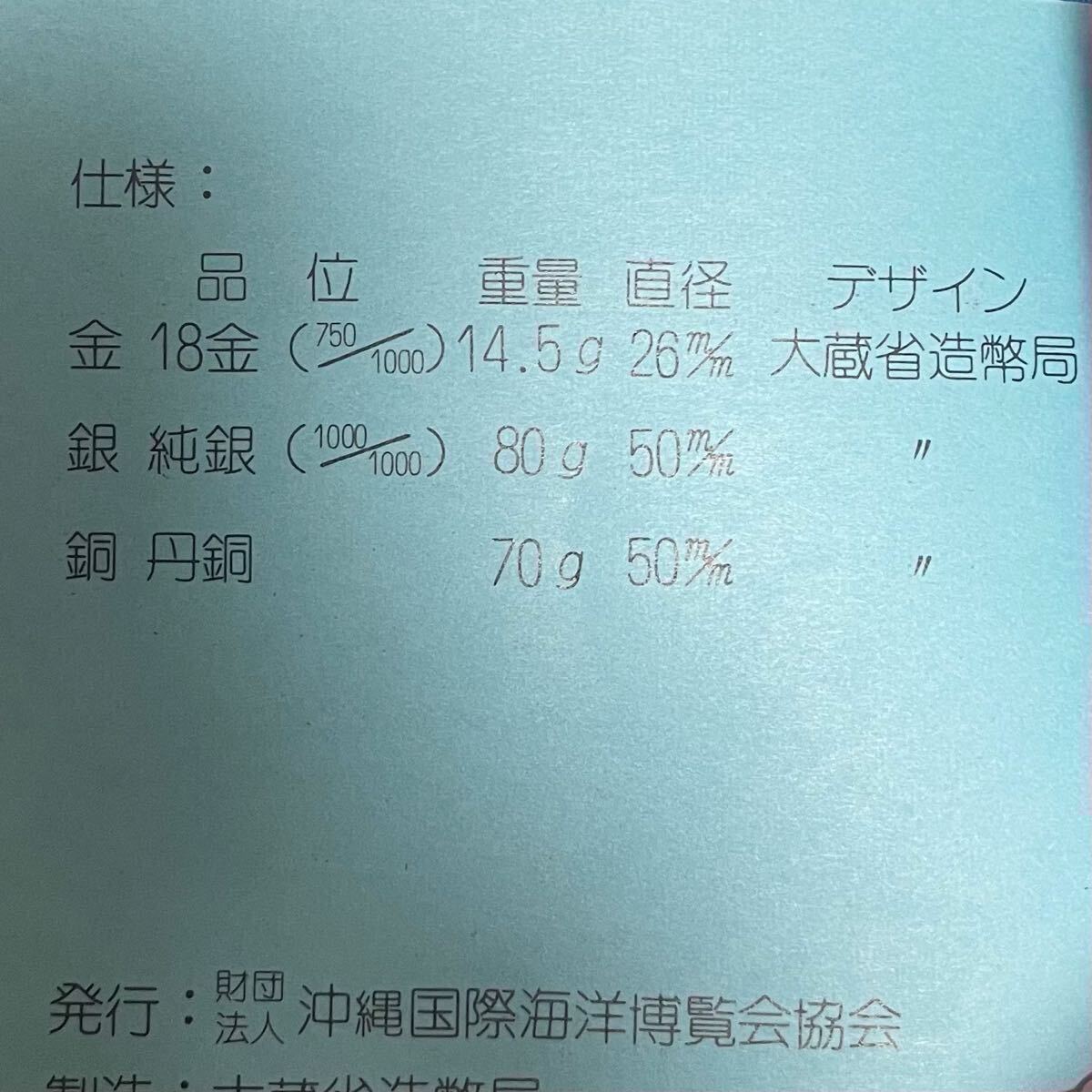 K18 14.59g 純銀80g ★沖縄国際海洋博覧会　公式記念メダル　金銀銅セット★ EXPO'75 美品_8