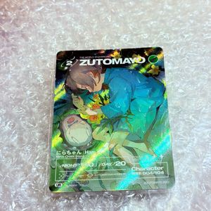 ずとまよカードの値段と価格推移は？｜9件の売買データからずとまよ