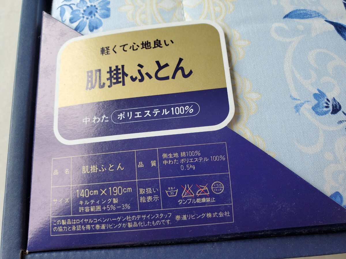 訳あり★未使用品★ロイヤルコペンハーゲン★肌掛ふとん★サイズ140cm×190cm _2