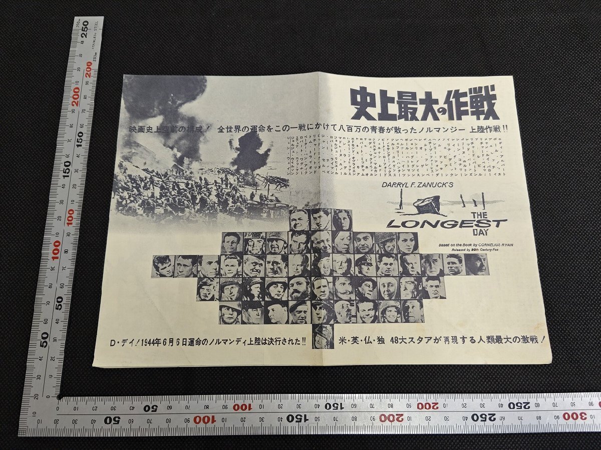 「史上最大の作戦」Ver.2/ベルンハルト・ビッキー 監督/二つ折り/映画チラシ_長Ｂ306_1