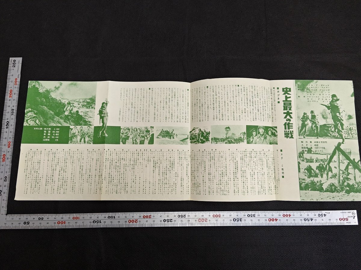 「史上最大の作戦」Ver.2/ベルンハルト・ビッキー 監督/二つ折り/映画チラシ_長Ｂ306_2