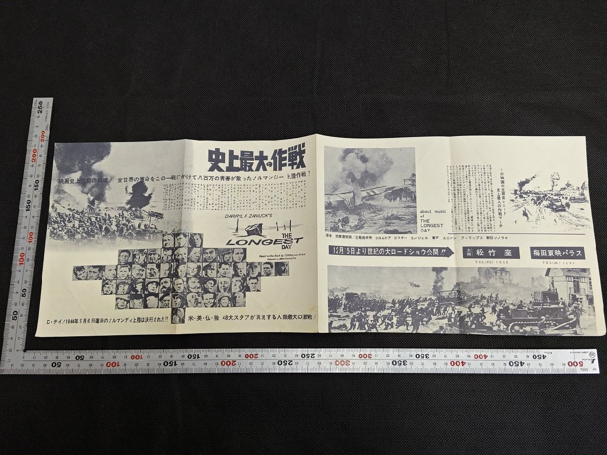 「史上最大の作戦」Ver.2/ベルンハルト・ビッキー 監督/二つ折り/映画チラシ_長Ｂ306_3