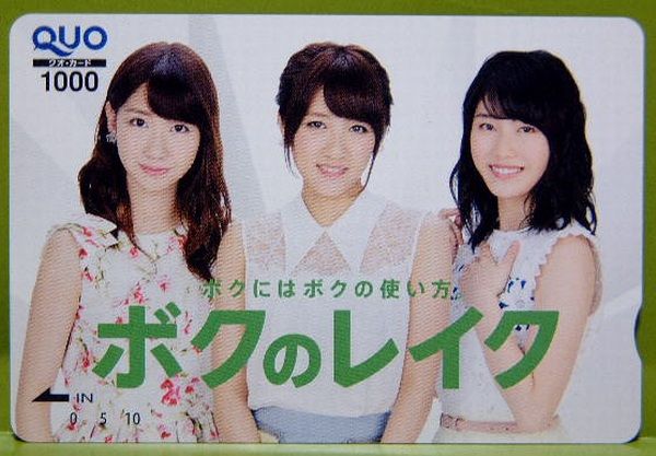 非売品/未使用 柏木由紀 高橋みなみ 横山由依 QUOカード1000円分