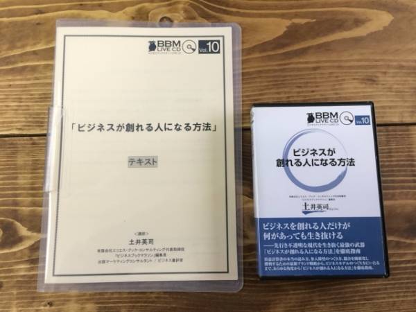 最新作，HOT 希少 土井英司 ビジネスが創れる人になる方法 エリエス CD