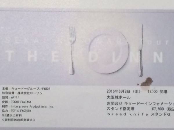 「スタンド G♪」SEKAI NO OWARI☆セカオワ 大阪 6/8(水)1-2枚