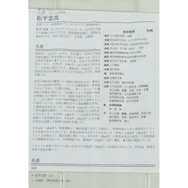 B-5236【真作】松平忠馮 紙本 一行書 掛軸/大名 肥前島原藩藩主 松平家2代 松平忠恕の6男 藩校稽古館を設立 書画_3