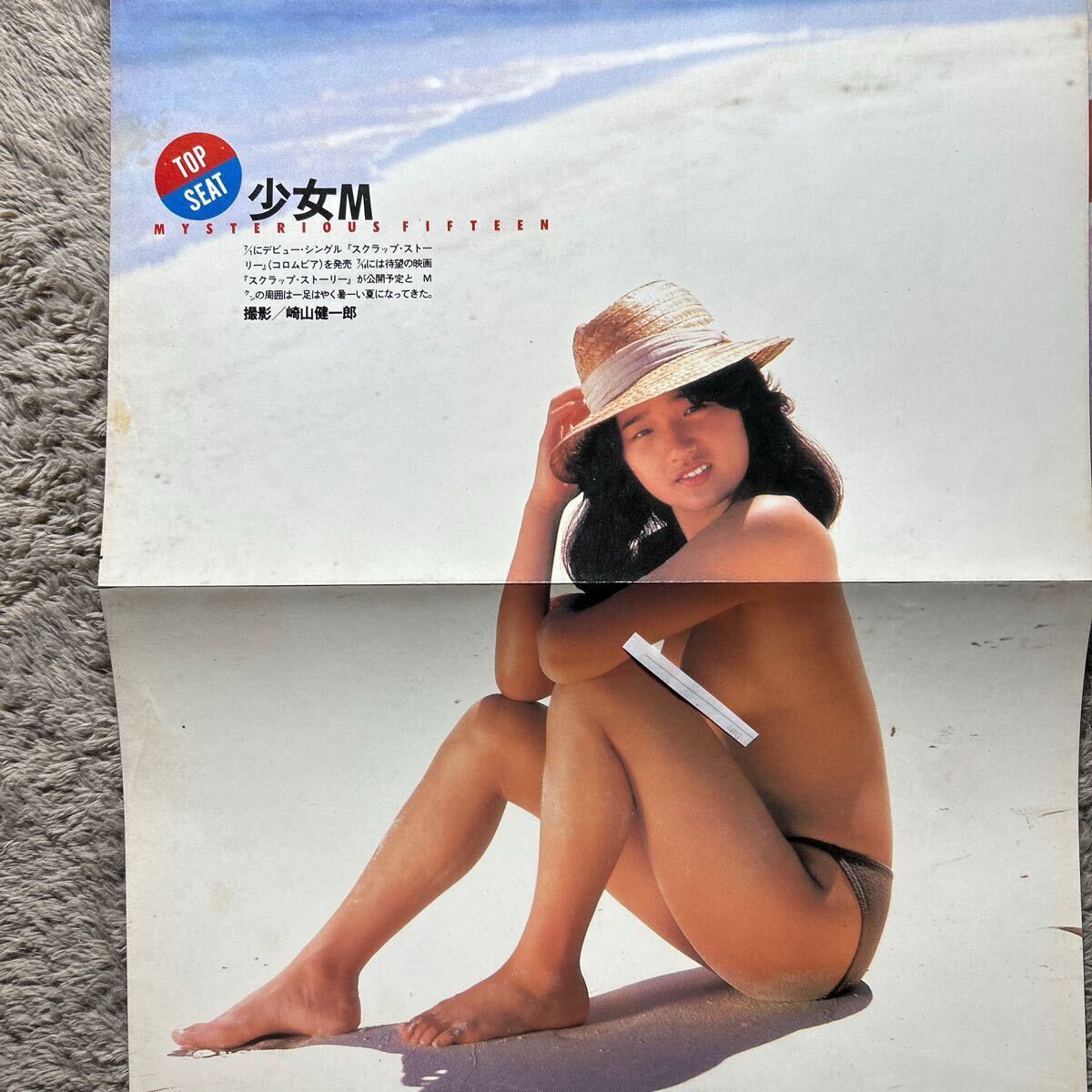 週刊プレイボーイ1984年7月31日号 少女M 木元優子 菊池桃子 少女さとみ