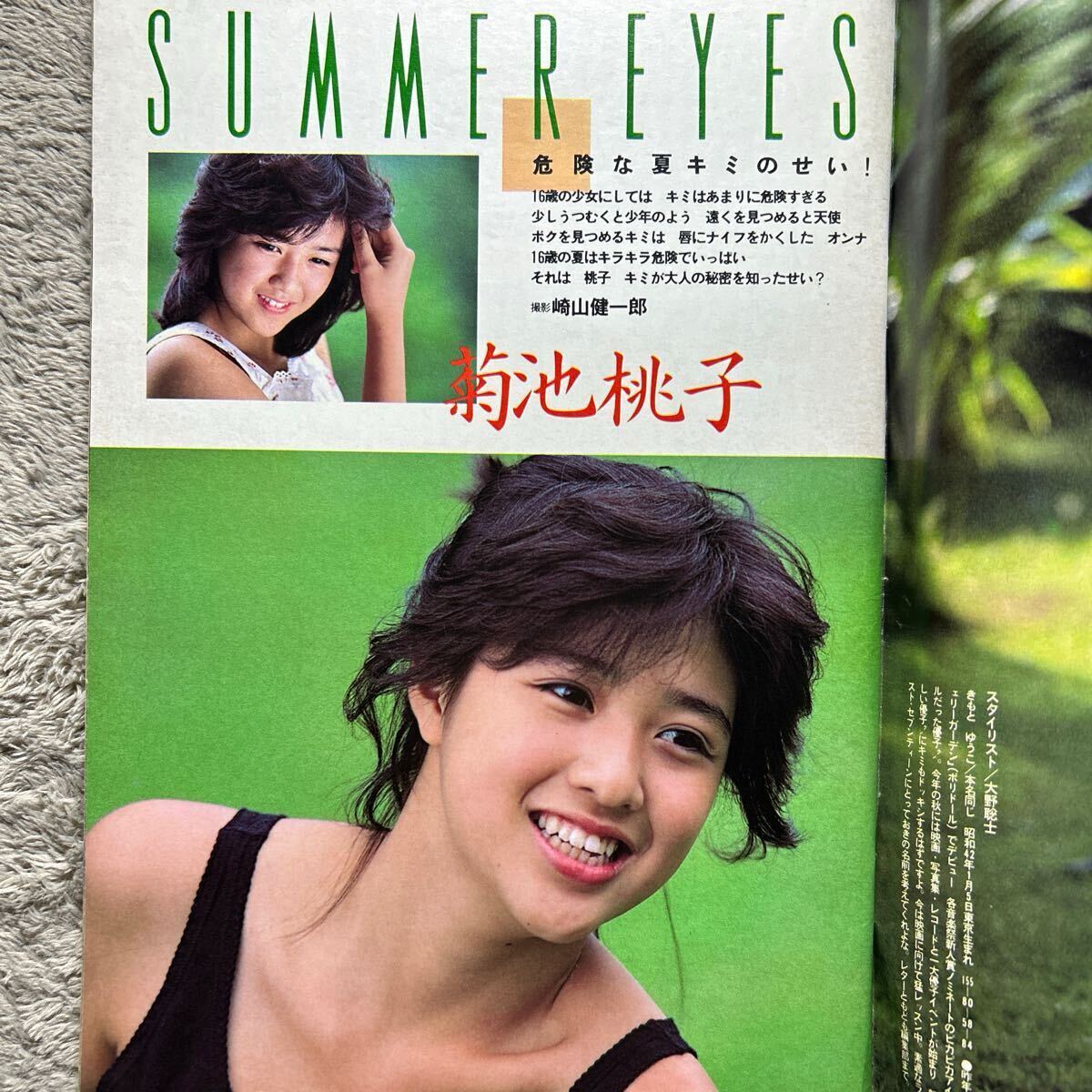 希少●週刊プレイボーイ1984年7/31日号昭和59年No32少女Mピンナップ. 週刊プレイボーイ1984年7月31日号 少女M 木元優子 菊池桃子 少女さとみ