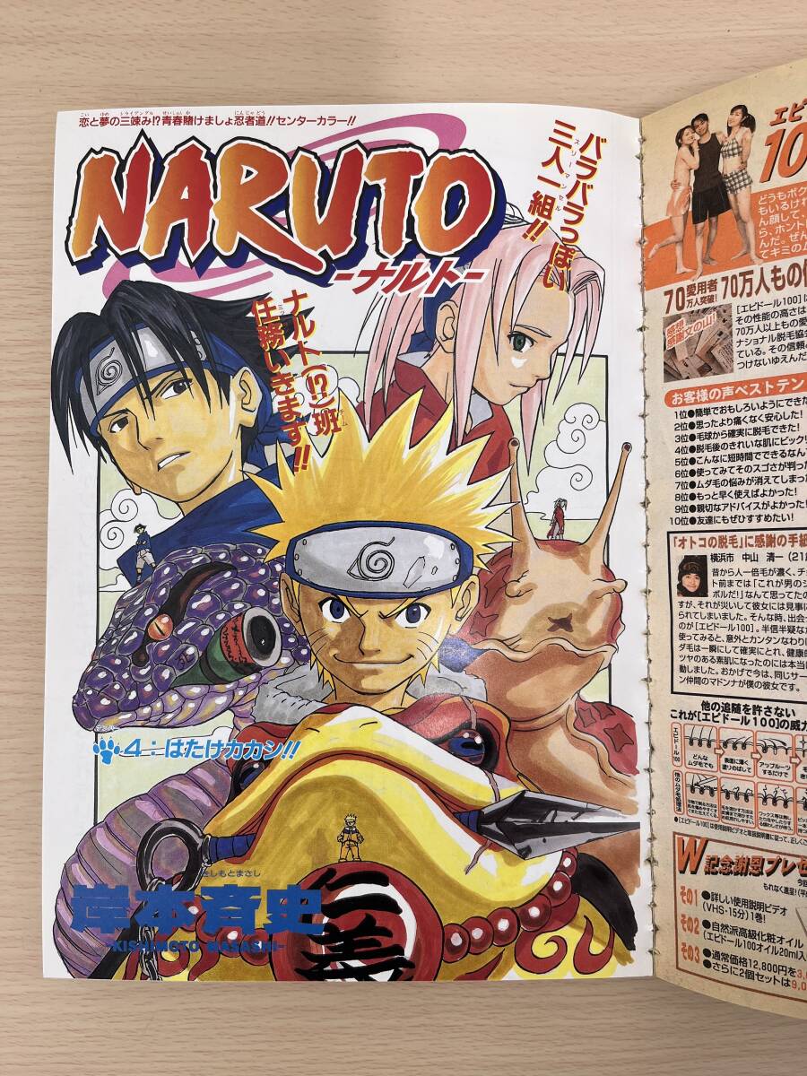 4138】 週刊少年ジャンプ1999年42、44、45、46号 【超美品