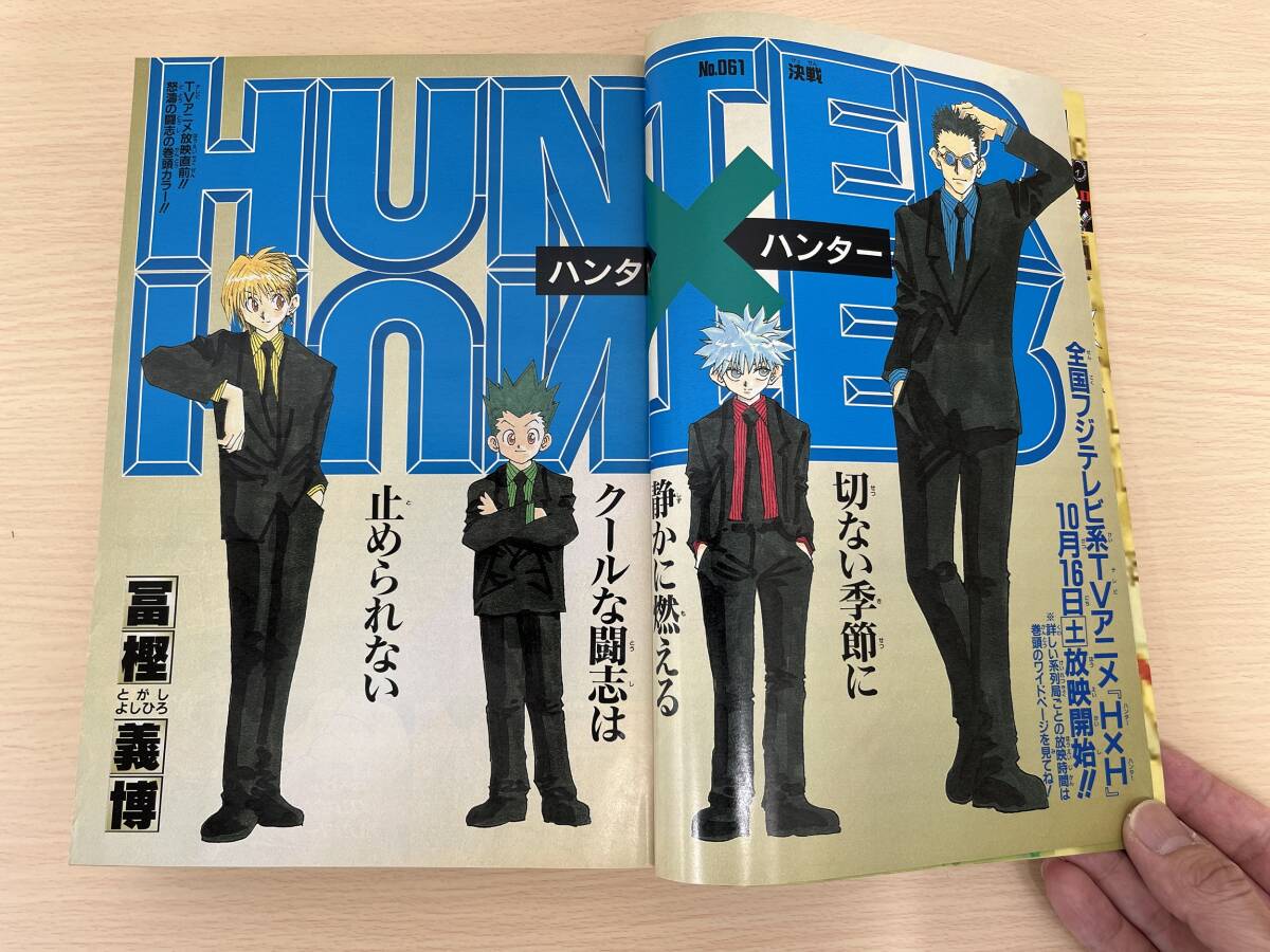 4138】 週刊少年ジャンプ1999年42、44、45、46号 【超美品