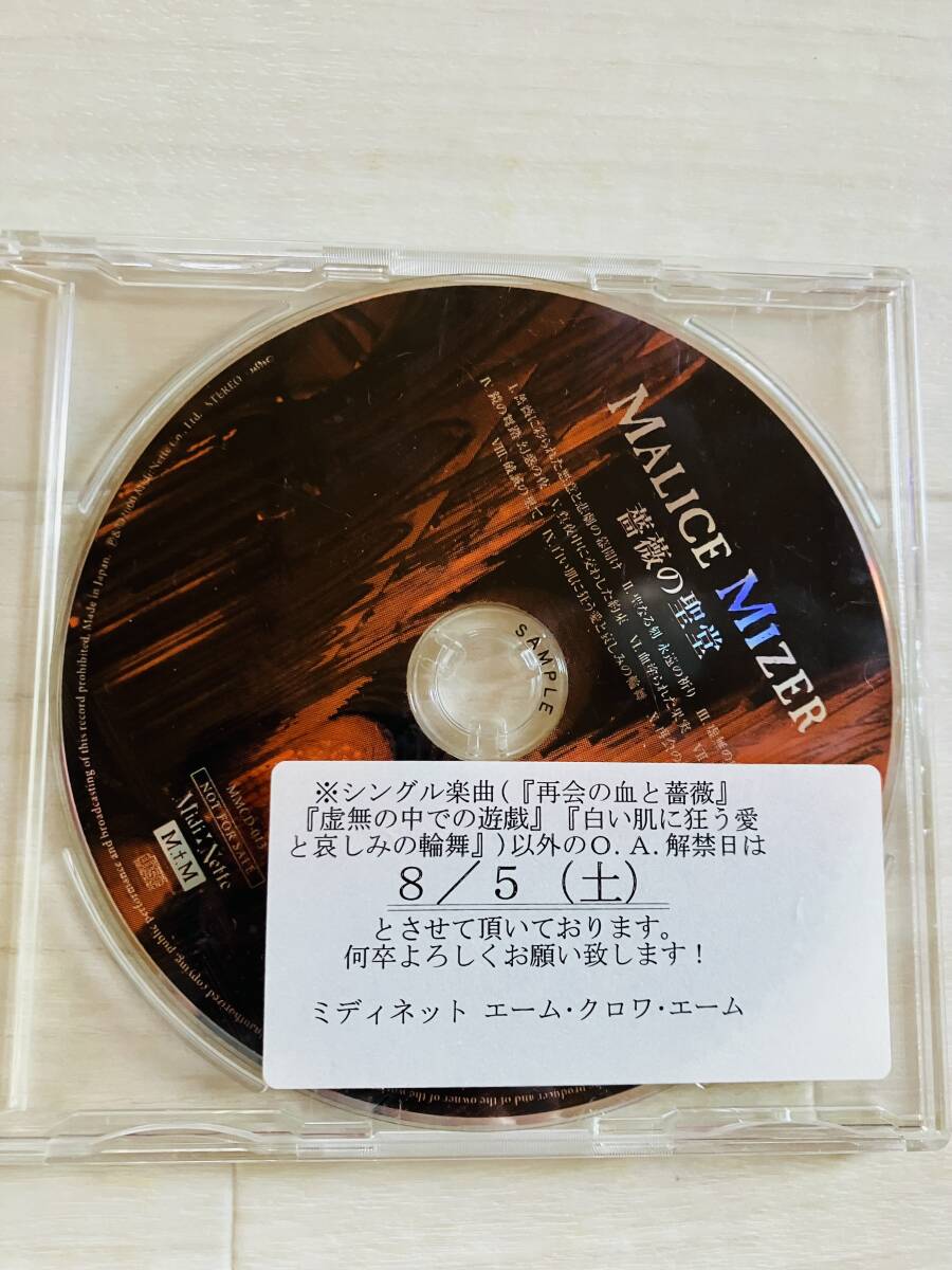 MALICE MIZER B⑭ プロモーション用 CD 薔薇の聖堂 マリスミゼル 美品