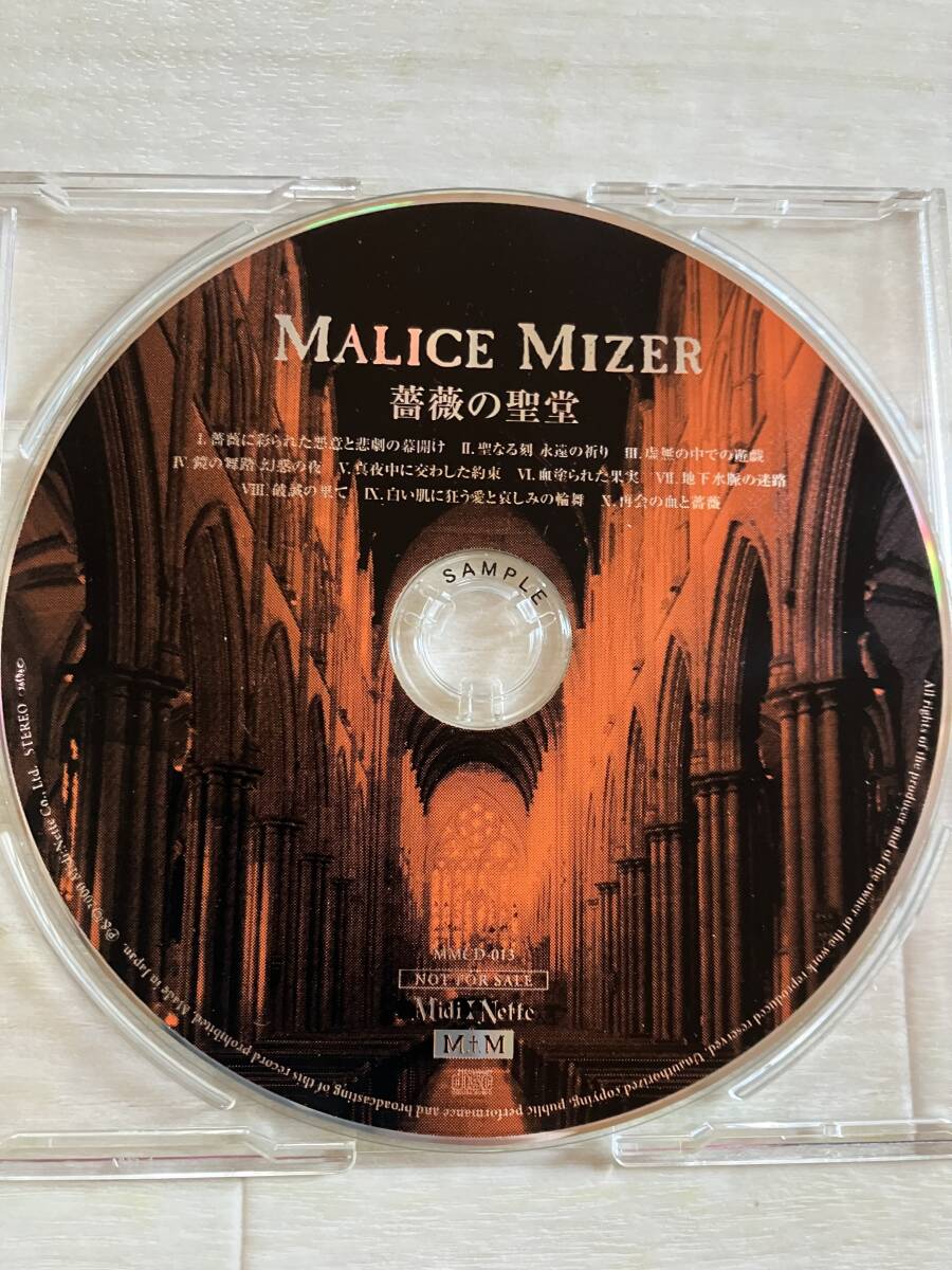 MALICE MIZER B⑭ プロモーション用 CD 薔薇の聖堂 マリスミゼル 美品