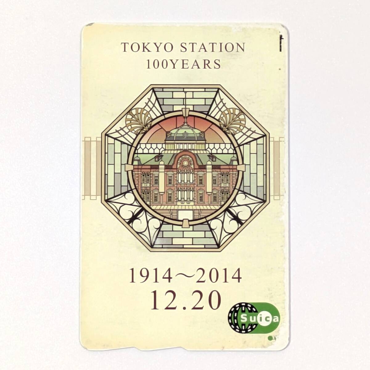 東京駅開業100周年記念 Suica 限定 無記名 残高なし/デポジットのみ