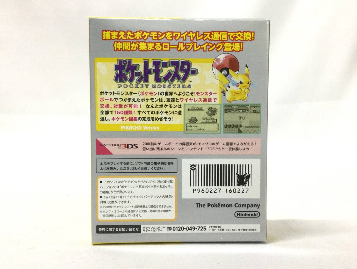 GM6536/60/0】3DS ポケットモンスター ピカチュウ 専用ダウンロード