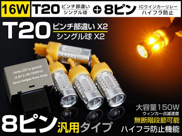 100系 ランドクルーザー 後期 T20 LEDウィンカー8ピンICリレー付