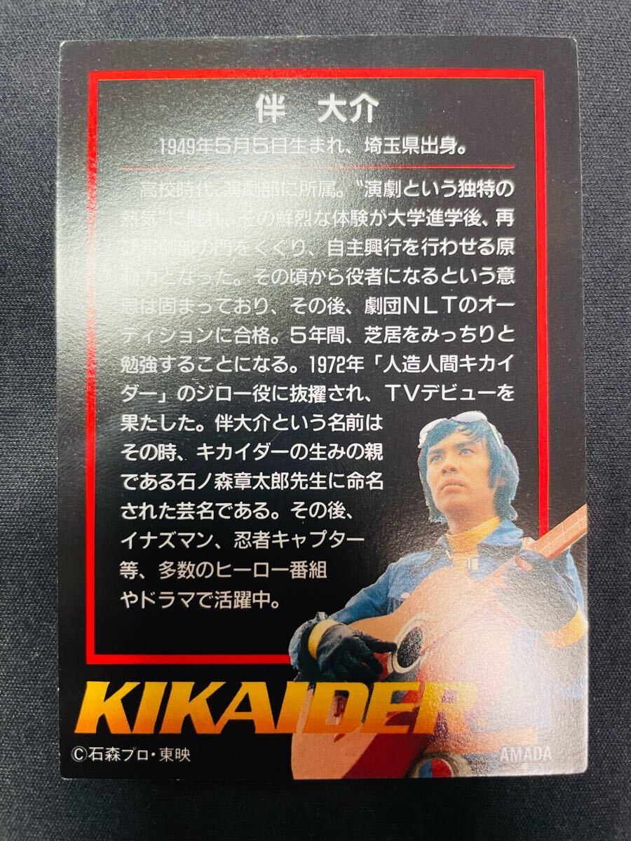 直筆サイン ホロカード 人造人間キカイダー キカイダー アマダ AMADA