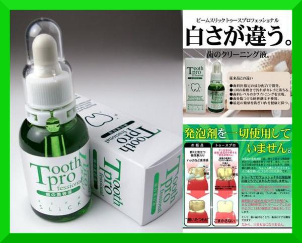 歯のホワイトニング美容液 トゥースPRO/歯垢・ヤニ取り/歯磨き粉