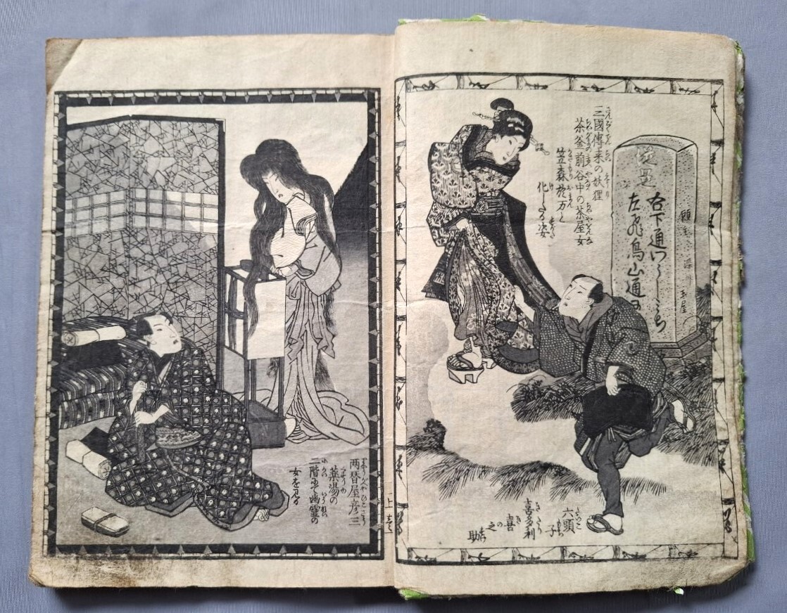 ☆ 江戸期 【 春情妓談水揚帳 上 ／ 絵師：歌川国貞初代 】 春画、木