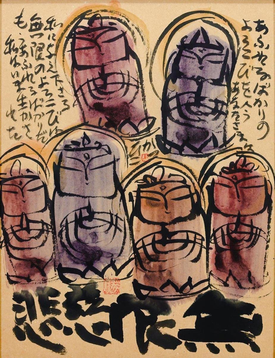 真作】【WISH】佐藤勝彦「無作慈悲」日本画 10号 〇生命の画家 日本国