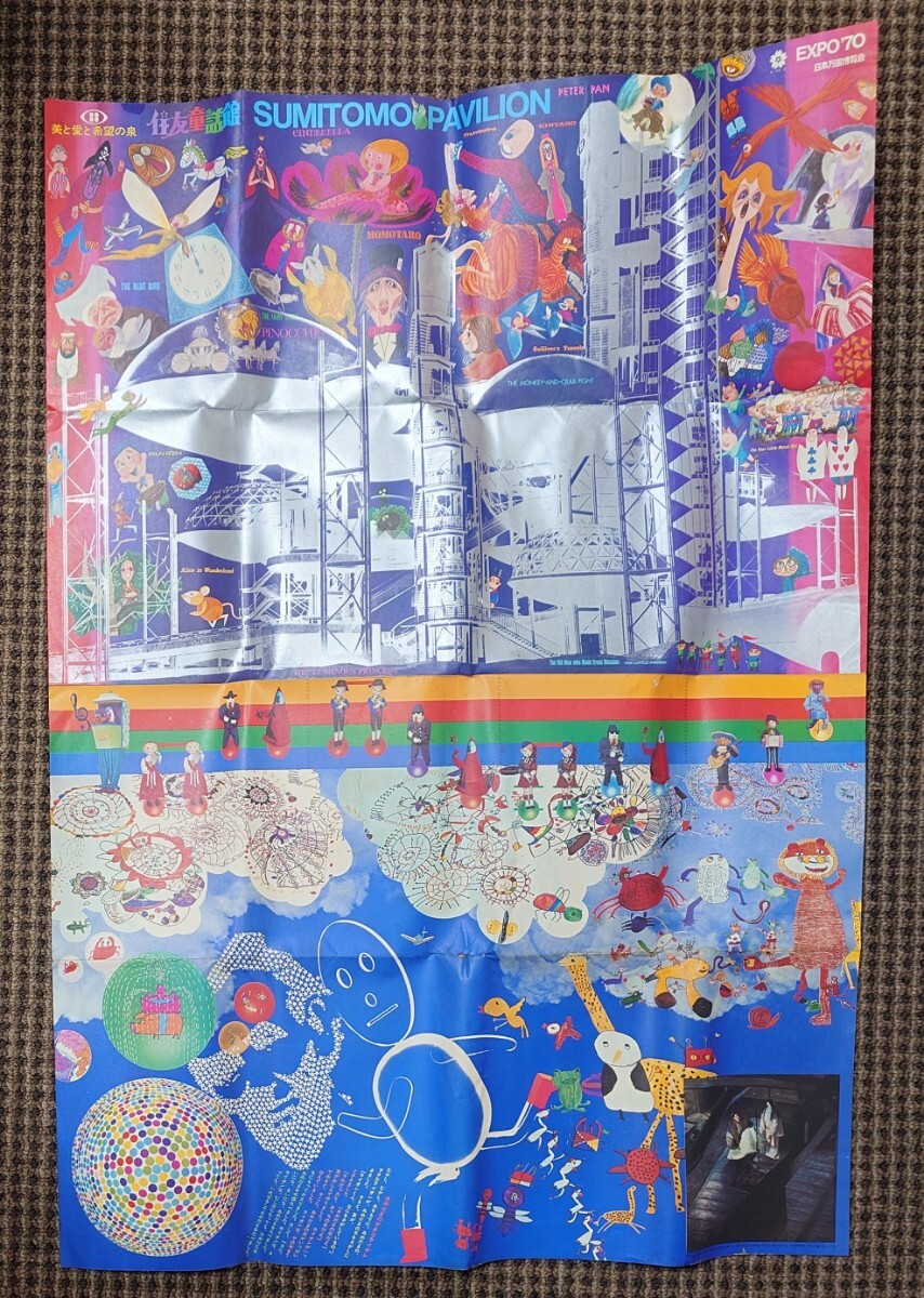 日本万国博覧会 expo70 激レア パンフレット　アンティーク雑貨　大阪万博 日本万国博覧会 万国博覧会 EXPO'70 EXPO70 EXPO 大阪万博グッズ 大阪