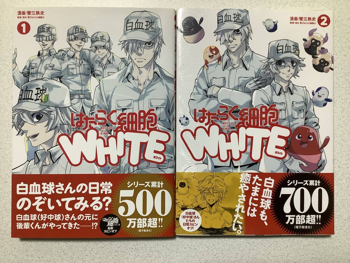 ほぼ新品】はたらく細胞 WHITE 1〜2巻 セット まとめ ファンタジー