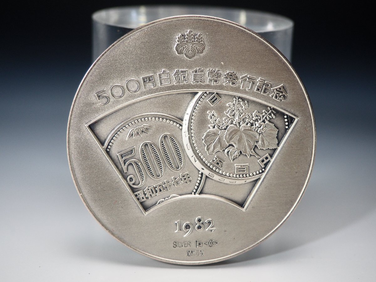 【純銀メダル 9枚】総重量46.3g 造幣局製  silver 1000 治】純銀製(SILVER1000) 1982年 500円白銅貨幣発行記念純銀メダル☆共