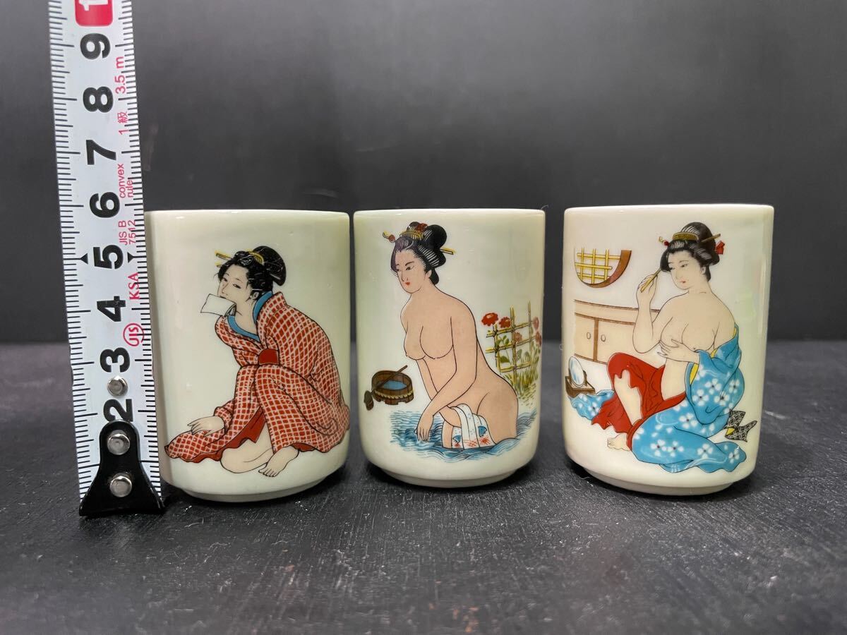 ぐい呑み 浮世絵 美人画 春画 酒器 お猪口 おちょこ 陶器 箱入り