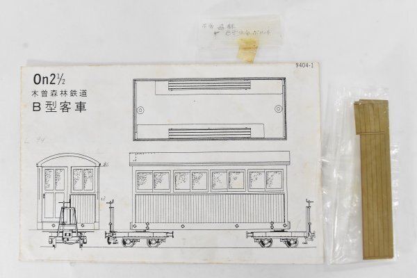 On2 1/2 木曽森林鉄道 B型客車 箱 鉄道模型 電車 列車 Oナロー HO
