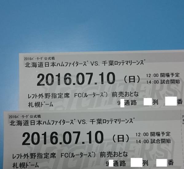 7/10 日本ハムvs ロッテ 札幌ドーム レフト外野席 ペア席