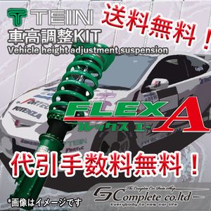 TEIN FLEX A ノア NOAH ZRR70W VSC56-D1AS3