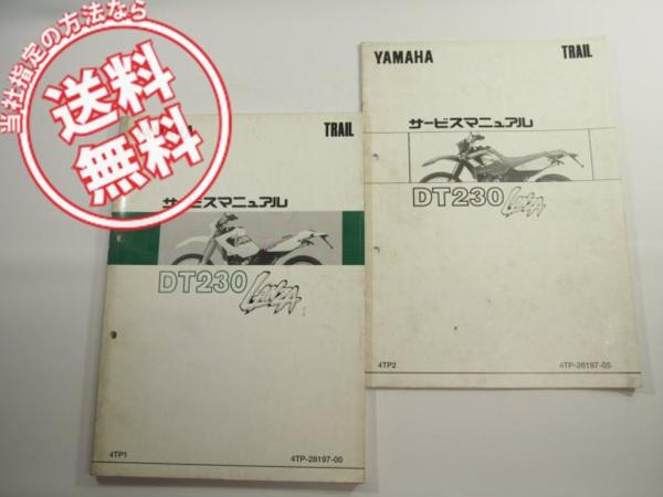 ランツァDT230即決4TP1サービスマニュアル補足版付 ランツァ DT230