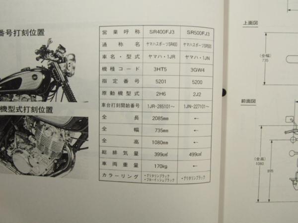 ヤマハ 送込みSR500/400サービスマニュアル3GW4/3HT5ヤマハ SR400／500