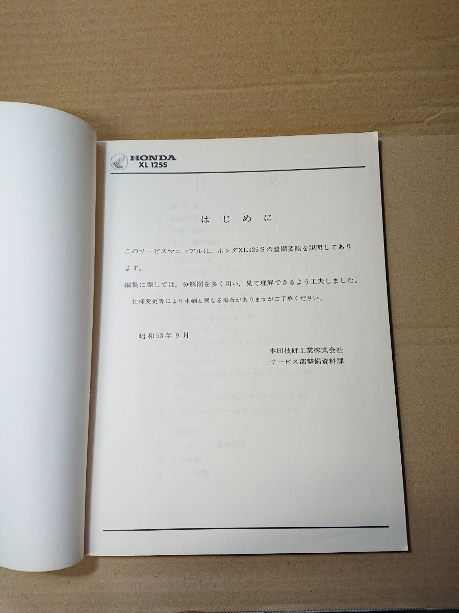 ホンダXL125S サービスマニュアル_2