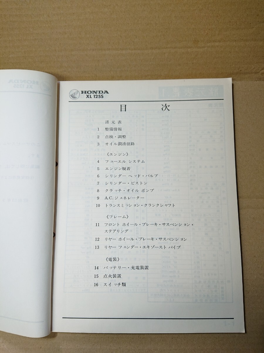 ホンダXL125S サービスマニュアル_3