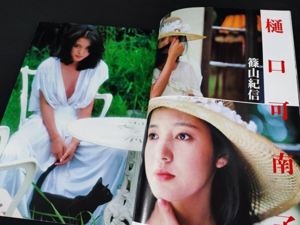 1981年11月号「写楽/SHAGAKU」樋口可南子・ピンナップ付き/ポスター