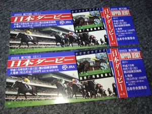 日本ダービー 入場券の値段と価格推移は？｜4件の売買データから日本
