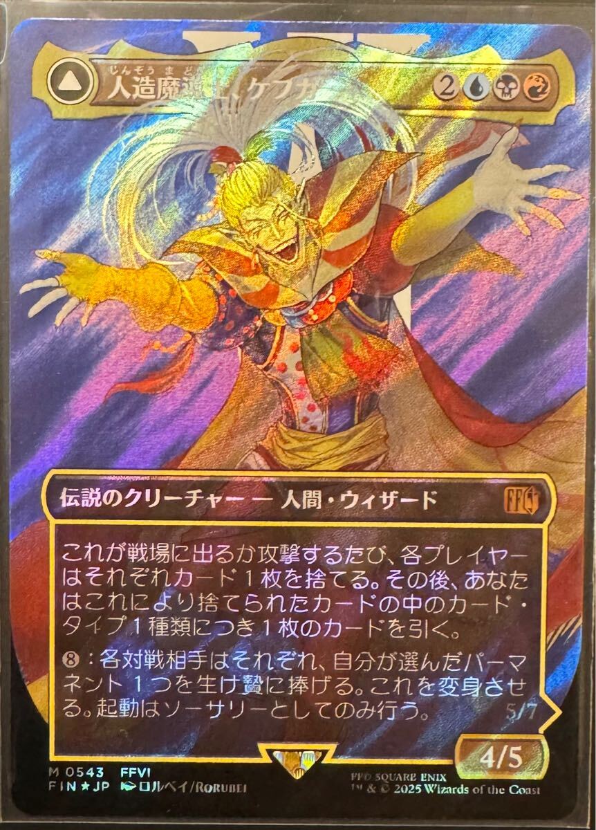 人造魔導士、ケフカ/Kefka, Court Mage 破壊の化身、ケフカ サージFOIL