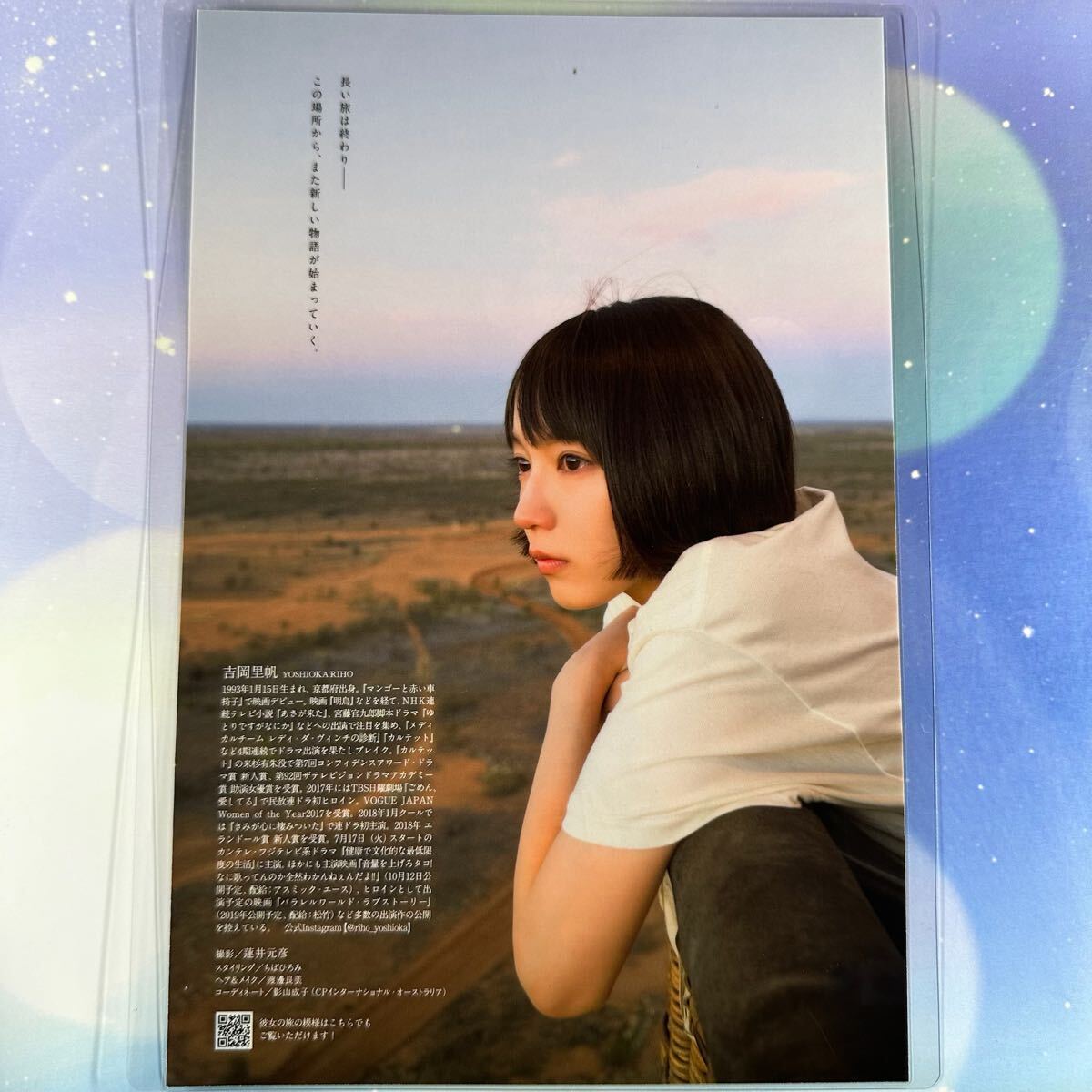 高品質ラミネート処理][ 吉岡里帆 ] 雑誌 切り抜き 10P B5フィルム