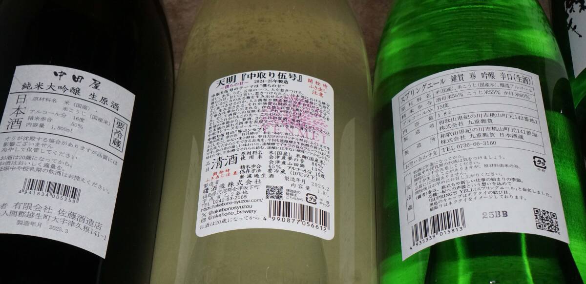 美味しい地酒6本203940円を【11500円即決】　別の高級セットも出品中_2