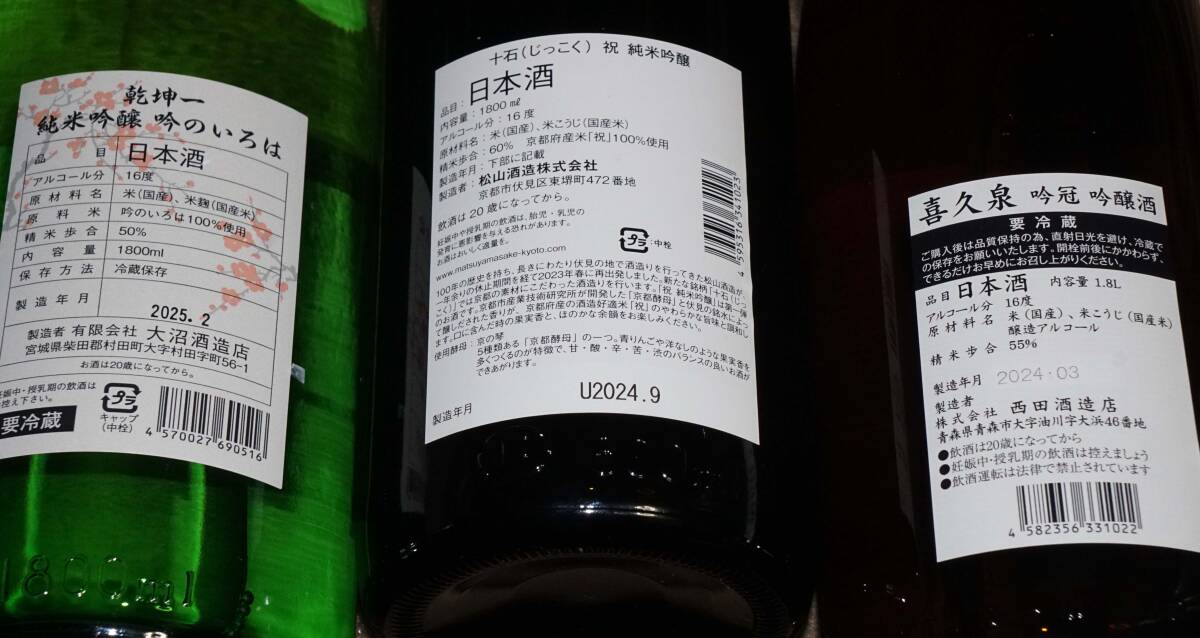 美味しい地酒6本203940円を【11500円即決】　別の高級セットも出品中_3
